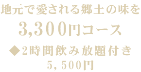 地元で愛される郷土の味を