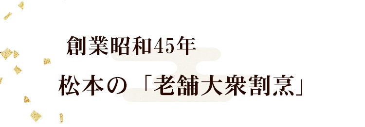 松本の「憩いの場」